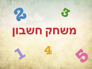 טריוויה מתמטית